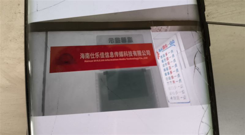 仕乐佳信息传媒科技有限公司