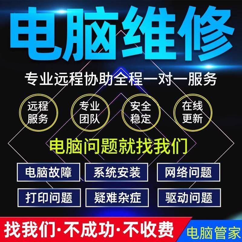 兴旺电脑维修服务部