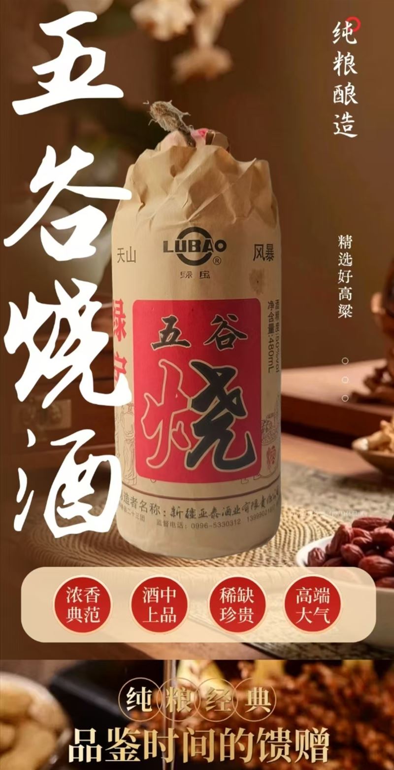 新疆亚泰酒业有限责任公司