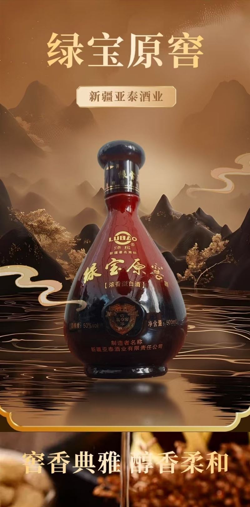 新疆亚泰酒业有限责任公司