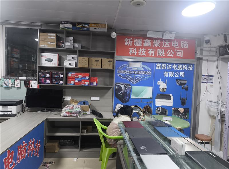 新疆鑫聚达电脑科技有限公司