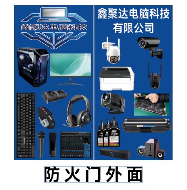 新疆鑫聚达电脑科技有限公司