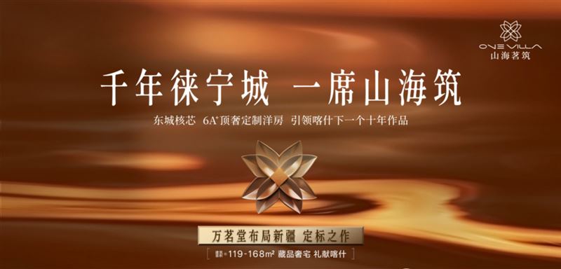 《山海茗筑》洋房户型图大全